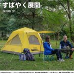 2022年版 家族でのキャンプに最適な kazoo  キャンプ用テント4人用を紹介